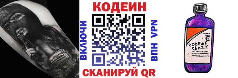 продажа наркотиков  Югорск  Codein напиток Lean (лин) 